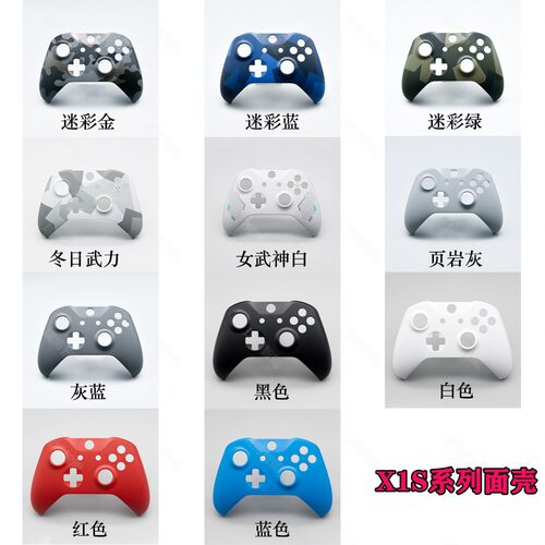 Xbox One S游戏手柄面壳 X1S手柄配件替换零件外壳上盖