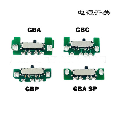 适用GBA/GBASP/GBP/GBC电源开关板 开关按键 电源开关板 游戏开关