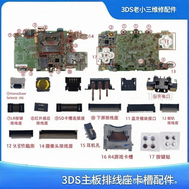 适用3DS主板排线座卡槽充电口上下屏连接座触摸座红外感应排线座