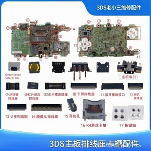 适用3DS主板排线座卡槽充电口上下屏连接座触摸座红外感应排线座