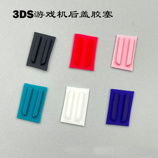 适用3DS电池盖胶塞 后壳胶垫 老小三游戏机后盖缓冲胶垫 防尘塞