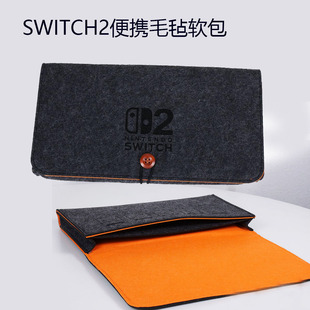 Switch2 收纳包 NS2主机包毛毡包保护套 SWITCH2便携毛毡软包