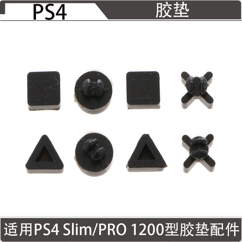 适用于Slim底壳垫子PS4、胶垫Pro主机胶垫防滑机脚垫PS4 1200胶垫