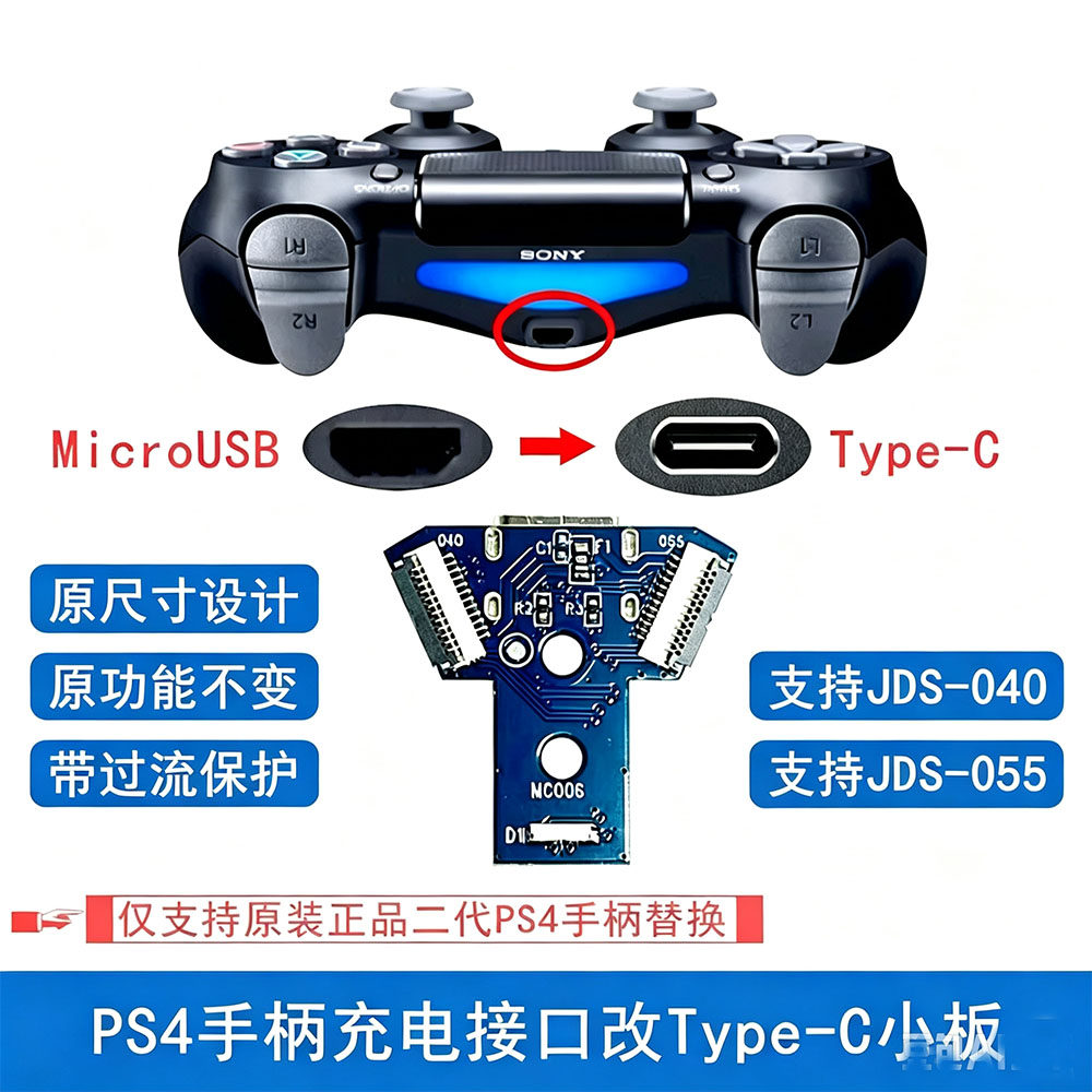 ps4手柄充电接口改typec小板diy改装配件支持原装二代JDS-040/055