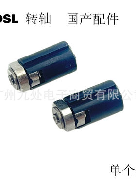 适用NDSL任天堂主机维修配件转轴 NDSL转轴DSL转轴 NDSL全新转轴