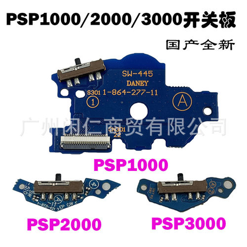 适用PSP2000开关板 PSP1000游戏机开关 PSP3000电源开关psp开关板