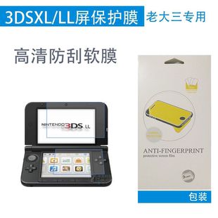 3DSLL老大三防爆膜贴膜/3DSLL_3DS XL上下屏保护膜