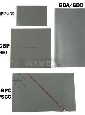 适用GBA SP屏幕偏光膜GBC掌机GBA游戏机屏GB无背光老化更换偏光膜
