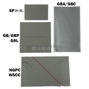 适用GBA SP屏幕偏光膜GBC掌机GBA游戏机屏GB无背光老化更换偏光膜