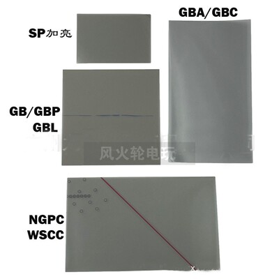 GBASP屏幕偏光膜/GBA游戏机屏