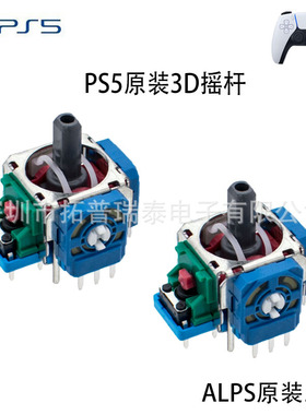 原装PS5手柄3D摇杆 新款ALPS原装蓝色摇杆 全新原装PS5摇杆3D现货