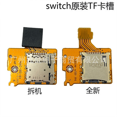 适用switch主机游戏机 NS内存卡槽 Micro SD卡槽 主机TF SD卡槽