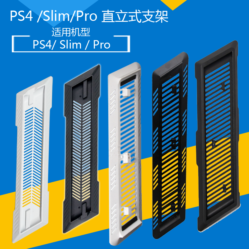 PS4SlimPRO支架散热支架底座包邮