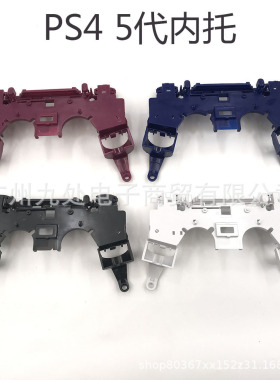 适用PS4手柄卡托支架内托L1R1L2R2支架slim pro 050 055中框骨架