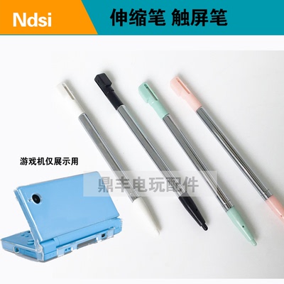 NDSi 手写笔 触控笔 金属笔NDSi 塑胶笔 游戏机手写笔