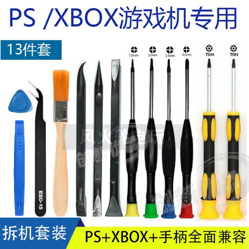 PS5/PS4/XBOX主机拆机手柄用具