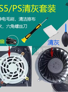 Ps4拆机清灰工具手柄维修