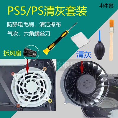 Ps4拆机清灰工具手柄维修