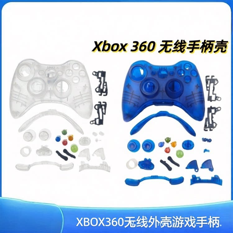 适用XBOX360无线外壳游戏手柄 外壳全套壳料 配塑胶小键LBRB