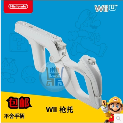 wii生化枪枪托will游戏光枪配件