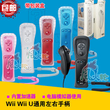 任天堂Wii WiiU 手柄内置体感加速器左右手柄 WII双节棍手柄包邮