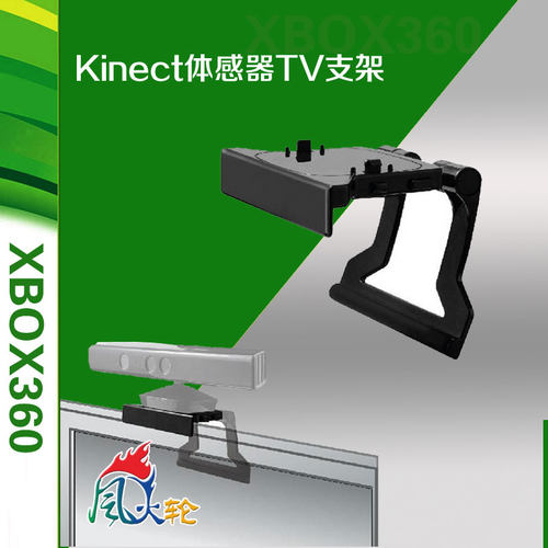 xbox360体感支架电视液晶