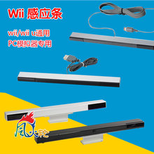 任天堂Wii Wii U/PC模拟器游戏有线红外线接收器无线感应条送支架