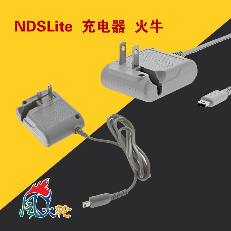 任天堂NDSL充电器NDS Lite充电器小神游IDS L火牛旅行充DSLite-封面