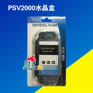 PSV水晶盒 PSV2000水晶盒 主机保护壳 PSV1000保护壳 透明壳