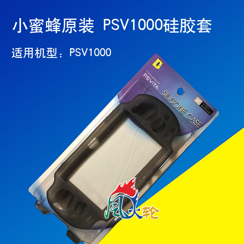 PSV1000硅胶套 PSV硅胶套保护软套 PSV 硅胶套 PSV1000水晶壳 电玩/配件/游戏/攻略 PSV保护套/外壳 原图主图