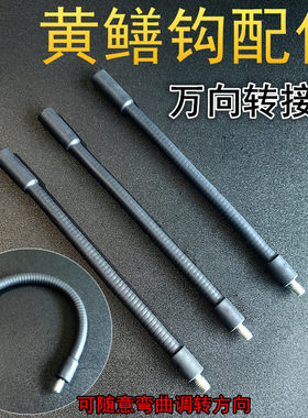 钓黄鳝万向转接头黄鳝配件工具