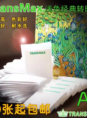 热转印纸烫画新款耗材TransMax皇冠衣服装T恤diy印花浅色纸A4透气