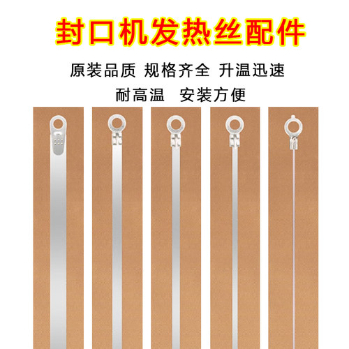 手压式封口机发热丝发热片电热丝