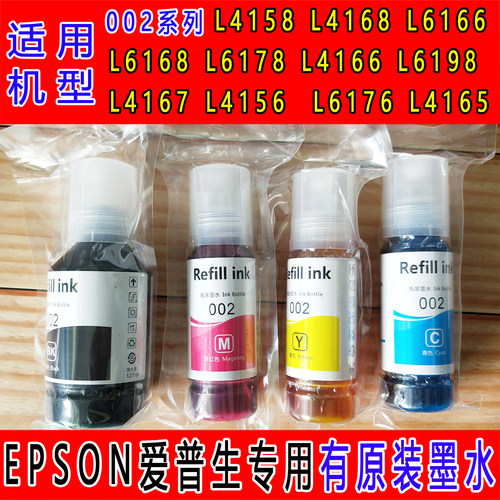 适用爱普生原装打印机002墨水