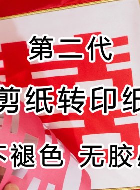 第二代热转印剪纸可折叠剪不褪色