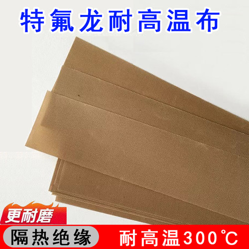 手压封口机隔热布条耐高温布条防烫布条胶带手动封口机配件特氟龙