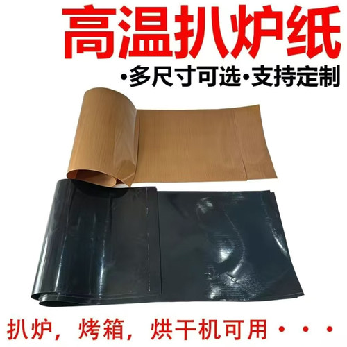 煎肉布扒炉纸耐高温铁氟龙布防粘煎肉纸扒炉油刮猪扒包扒炉高温纸