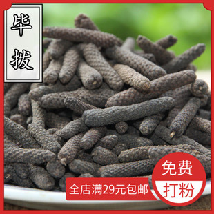 香料大全 荜拨 毕波 毕勃 荜茇 荜菝 比波 碧波 卤菜火锅底料50g