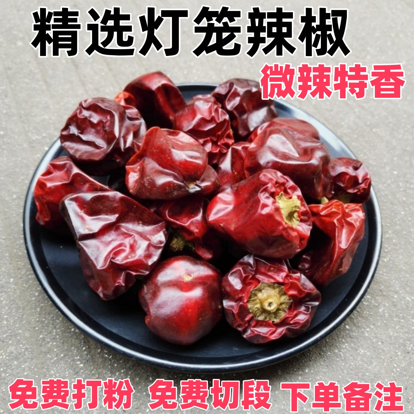 微辣特香灯笼辣椒干锅火锅干辣椒