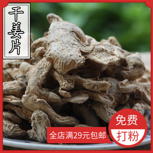 干姜 干姜片 老姜片 干生姜片 香料50g可磨生姜粉,粮油调味/速食/干货/烘焙,香辛料/干调类,淘宝优惠券,粉丝福利购,淘宝优惠卷