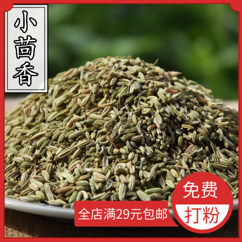 小茴香香料调料增香提味