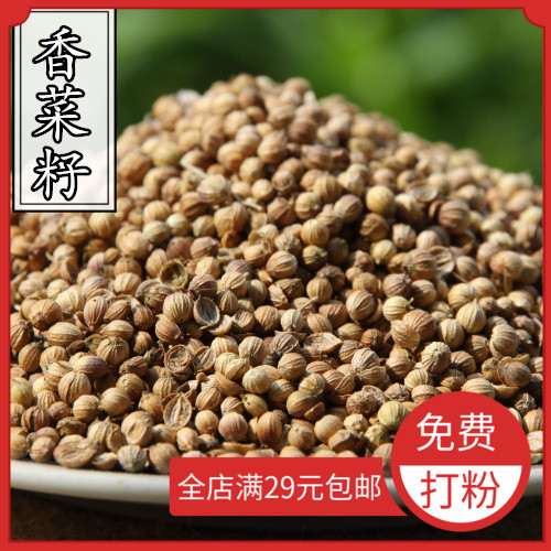香料大全 香菜籽芫荽籽胡荽籽香籽卤料炖菜火锅可打香菜籽粉50g