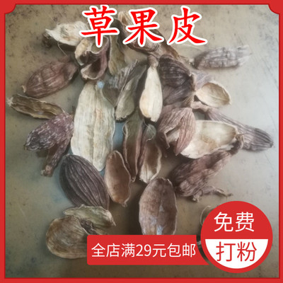 去籽 草果皮 50克