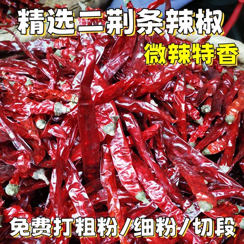 微辣特香精选二荆条干辣椒