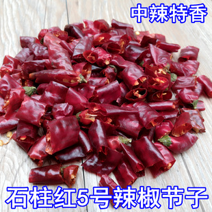 重庆石柱红5号干辣椒段圈无籽去籽节节海椒500g克 中辣特香