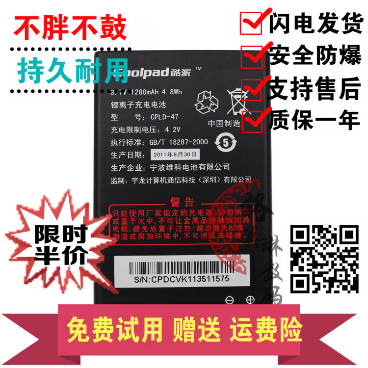 格美酷派W711 D530 E239 8811 W713 8013电池 CLD-47/50原装手机