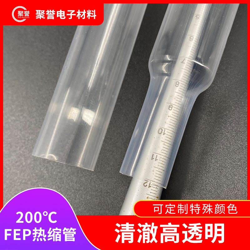 加厚四氟热缩管滚筒FEP高透明F46高温电转子印刷机铁氟龙热缩管 标准件/零部件/工业耗材 热缩管 原图主图