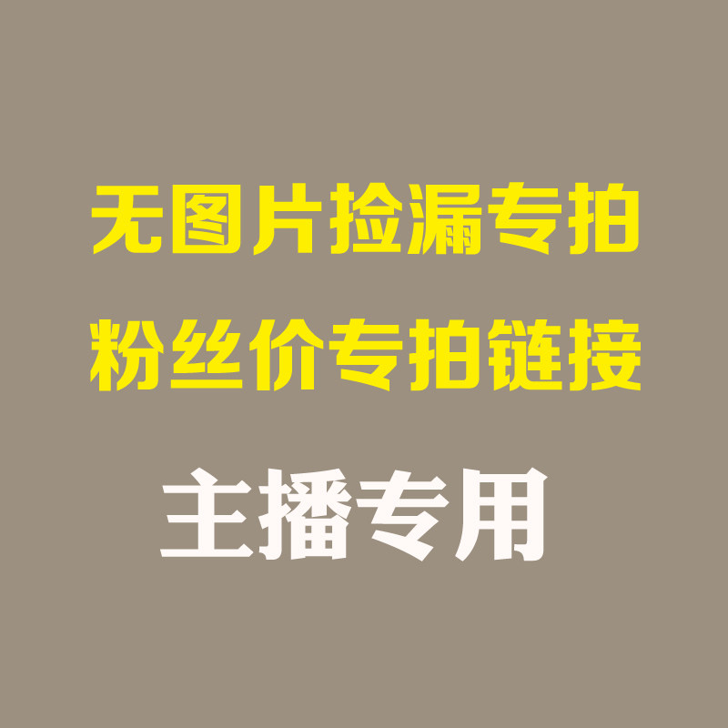 Taobao live Leak-picking and loss-making clause Just for fansin the Other , Other  category - from Buy2taobao.com to provide professional Taobao agent buy service