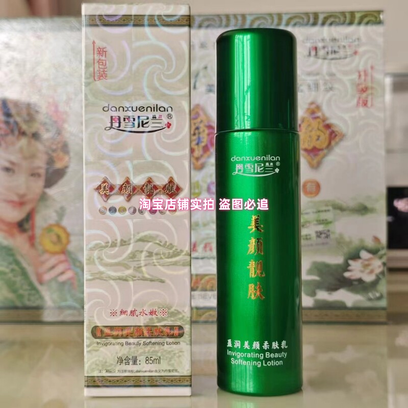 丹雪尼兰  精华乳液85ML图片