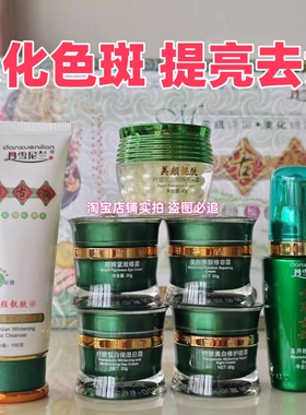 正品中华古韵七合一套装七件套丹雪尼兰提亮肤色日霜晚霜化妆品
